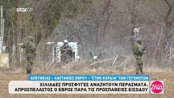 Ένταση στις Καστανιές Έβρου-Ψάχνουν νέα περάσματα οι μετανάστες