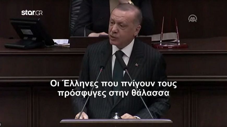 Νέα πρόκληση Ερντογάν: “Και οι Έλληνες μπορεί κάποια στιγμή να χρειαστούν κάποιον να τους δείξει έλεος