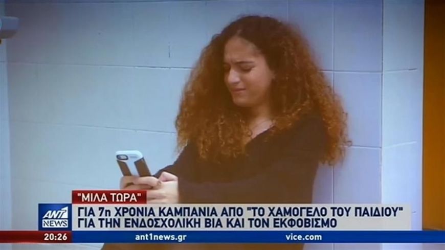 Βίντεο – “γροθιά” στο στομάχι για το bullying