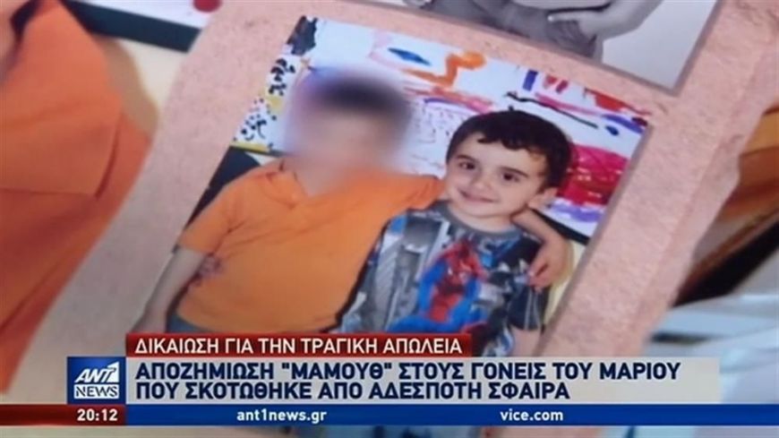 Αποζημίωση -“μαμούθ” για τον 11χρονο Μάριο που σκοτώθηκε από αδέσποτη σφαίρα