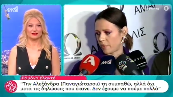 Ραμόνα Βλαντή: Ο λόγος που έκανε unfollow την Αλεξάνδρα Παναγιώταρου