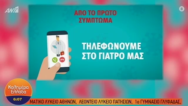Κορονοϊος: Το νέο σποτ του Υπouργείου Υγείας