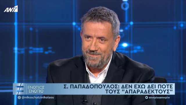 Σπύρος Παπαδόπουλος: Η Δήμητρα Παπαδοπούλου με βρίζει γιατί…