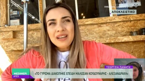 Η Τζώρτζια Παναγή για τον καβγά Κουδουνάρη-Αλεξανδράκη: Δεν θα ήταν δίκαιο να το σχολιάσω αφού δεν είδαμε τίποτα τηλεοπτικά