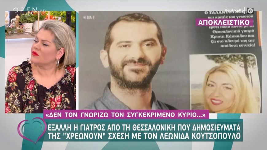 Θεσσαλονικιά γιατρός για Λεωνίδα Κουτσόπουλο: «Δεν τον γνωρίζω τον συγκεκριμένο κύριο»