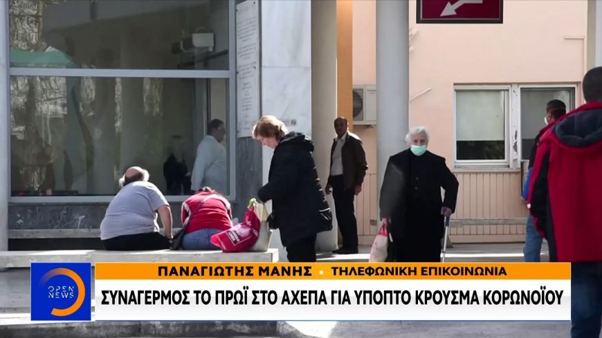 Κορονοϊός: Σε καραντίνα 15 μαθητές στα Γρεβενά