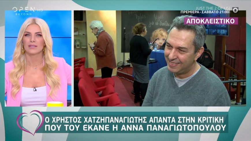 Η απάντηση του Χρήστου Χατζηπαναγιώτη στην Άννα Παναγιωτοπούλου: Δεν ξέρω για ποιο λόγο τα λέει αυτά…