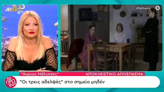 «Άγριες Μέλισσες»: Δείτε ένα αποκλειστικό απόσπασμα από το σημερινό επεισόδιο