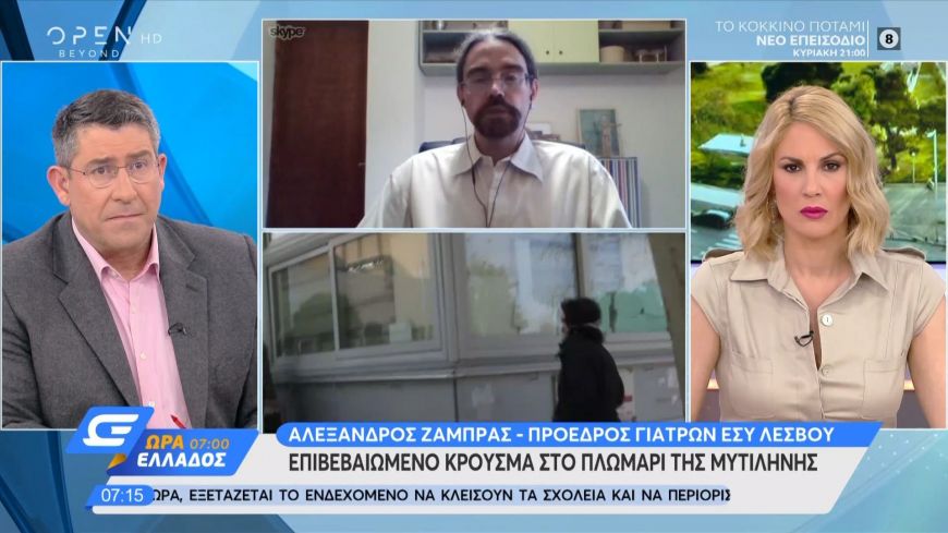 Κορoνοϊός: Επιβεβαιωμένο κρούσμα στο Πλωμάρι Μυτιλήνης