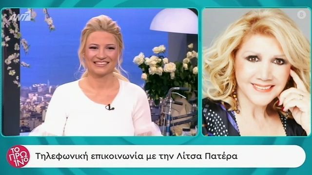 Μένει σπίτι” και η Λίτσα Πατέρα: Τηλεφωνικά είπε σήμερα τα ζώδια στο “Πρω1νό”