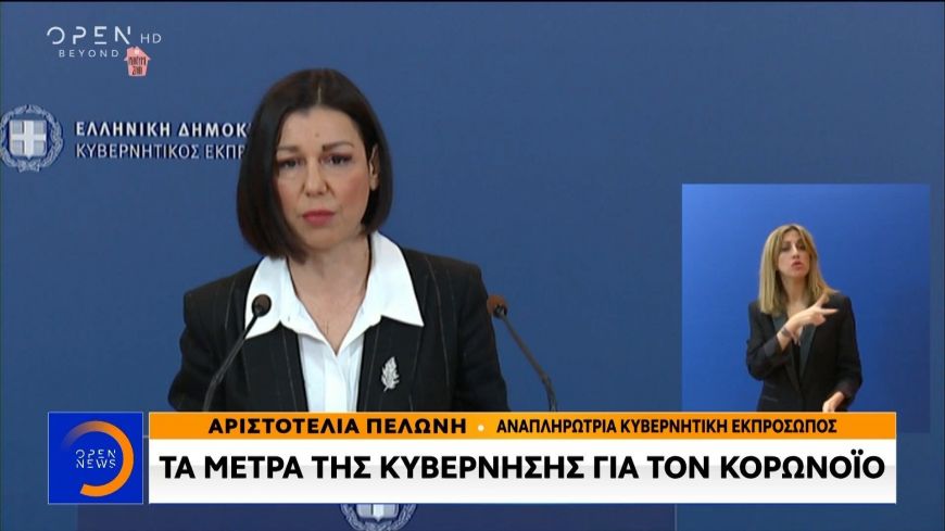 Τα νέα μέτρα της κυβέρνησης για τον κορονοϊό