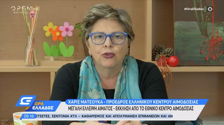 Έκκληση από το Εθνικό Κέντρο Αιμοδοσίας: Μεγάλη έλλειψη αίματος