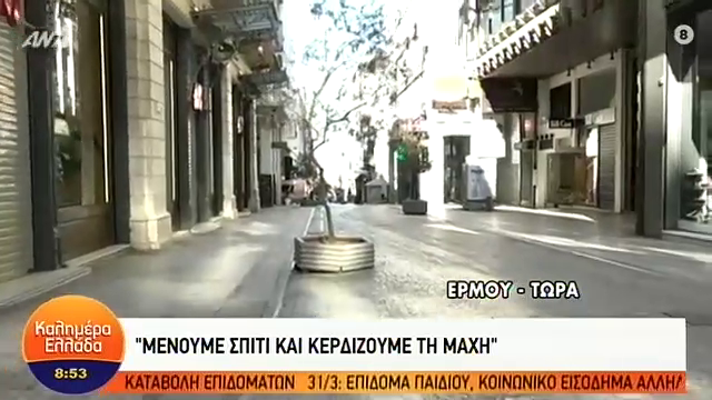 Έρημος τόπος η Ερμού