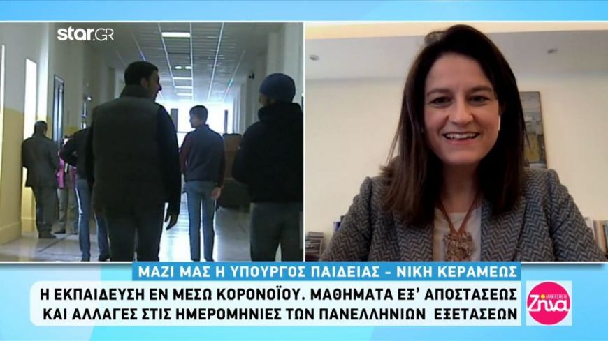 Νίκη Κεραμέως-Υπουργός Παιδείας:Παράταση της χρονιάς αν κλείσουν τα σχολεία πάνω από 3 εβδομάδες
