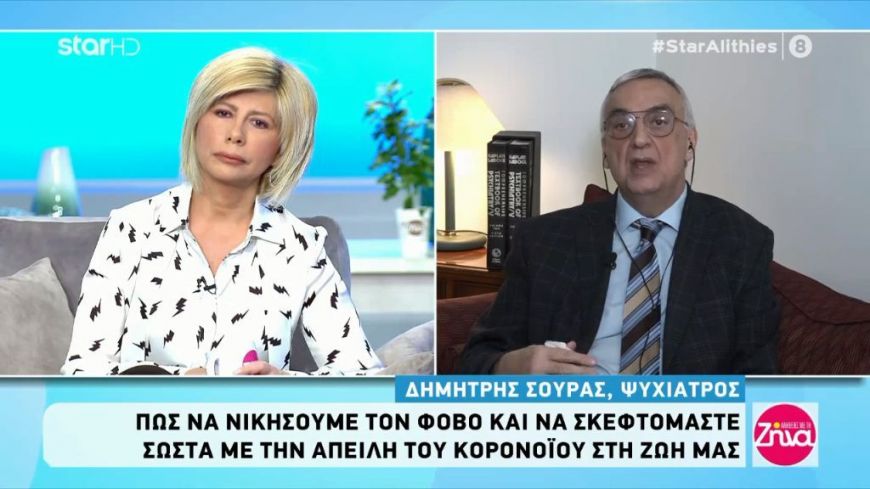 Κορονοϊός: Πώς να νικήσουμε τον φόβο