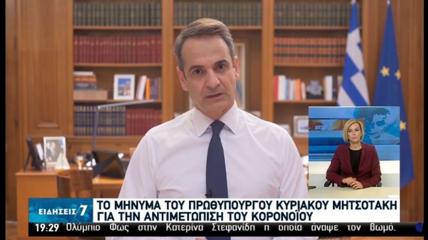 Το διάγγελμα του Πρωθυπουργού