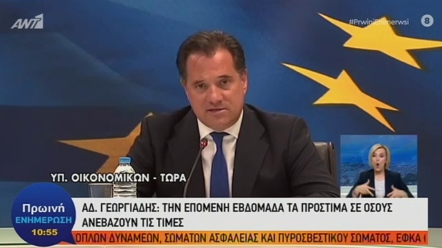 Άδωνις  Γεωργιάδης: «Αναστέλλονται όλα τα χρέη για 3 μήνες σε όσους πάρουν τα 800 ευρώ»