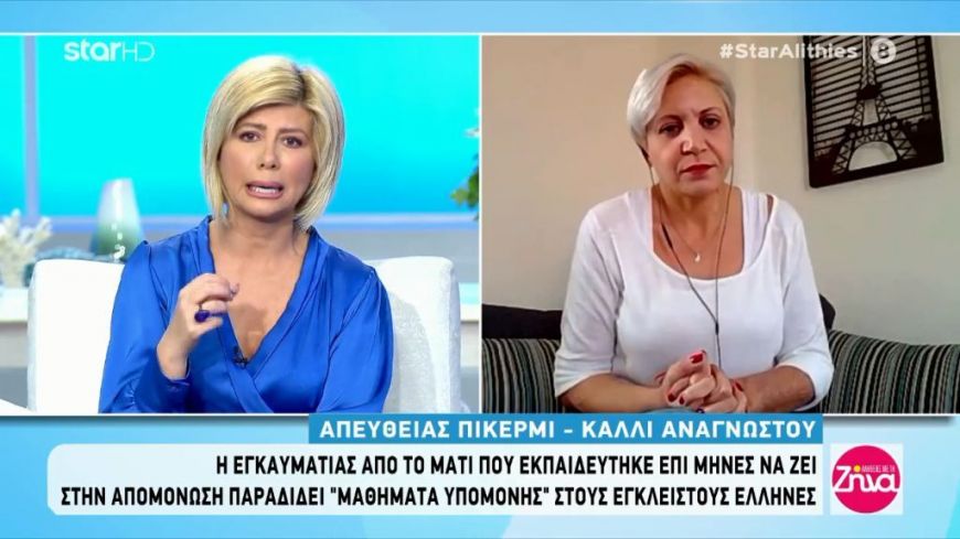 Εγκαυματίας από το Μάτι παραδίδει «μαθήματα υπομονής»