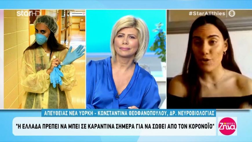 Κωνσταντία Θεοφανοπούλου: Η Ελλάδα σε καραντίνα για να σωθεί