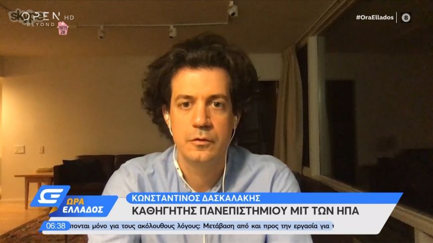 Κωνσταντίνος Δασκαλάκης: Στις ΗΠΑ υπάρχει κίνδυνος να δημιουργηθούν πολλές Λομβαρδίες