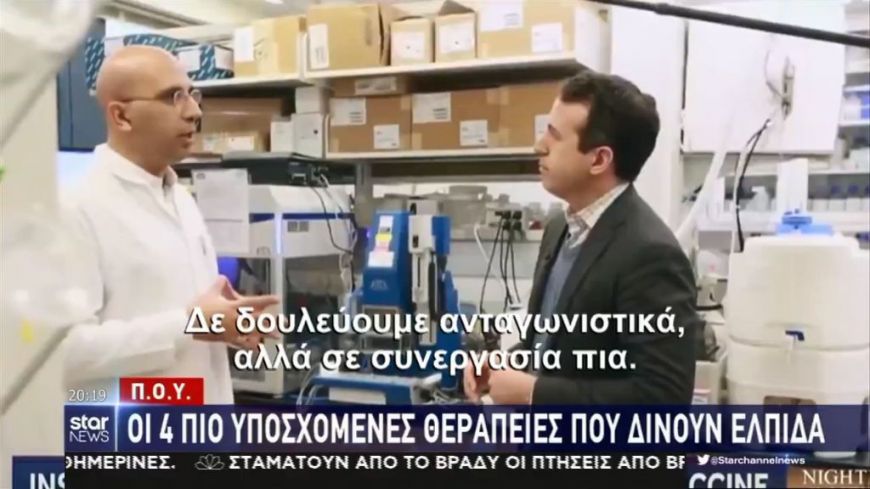 ΠΟΥ: Οι 4 πιο υποσχόμενες θεραπείες που δίνουν ελπίδα