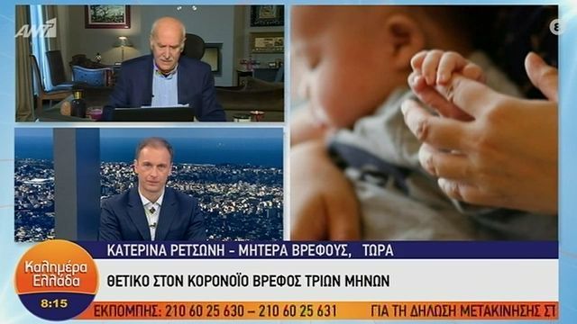 Θετικό στον κορονοϊο βρέφος 3 μηνών – Τι δήλωσε η μητέρα του