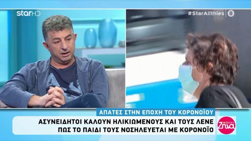 Ηλεκτρονικές απάτες στην εποχή του κορονοϊού