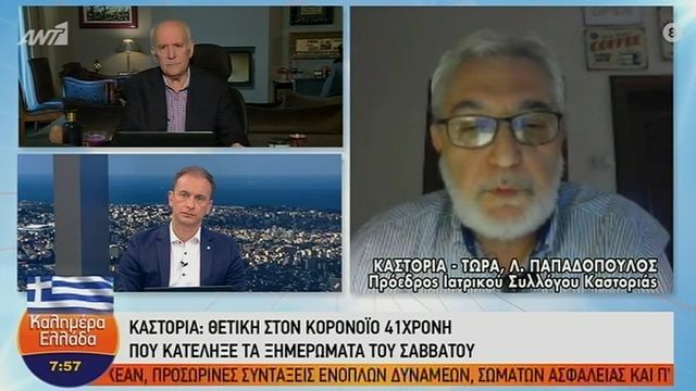 Κορονοϊός: Θετική 41χρονη που έχασε τη ζωή της στην Καστοριά