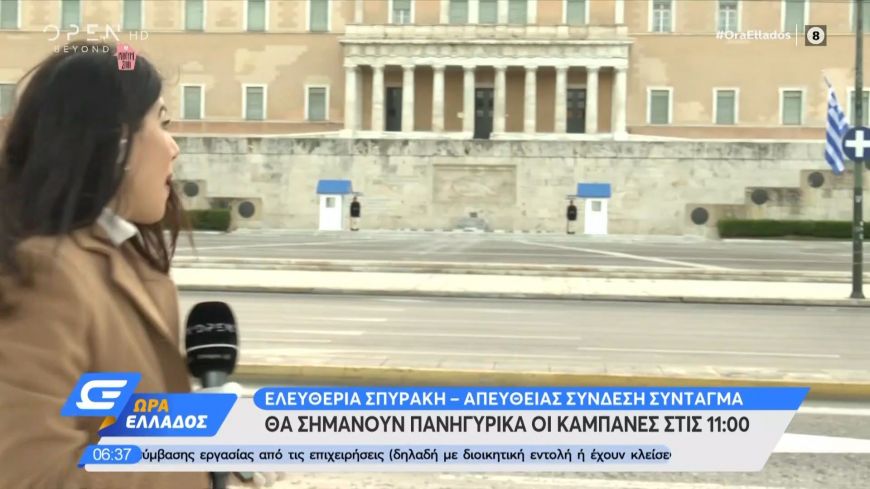 Θα σημάνουν πανηγυρικά οι καμπάνες στις 11:00