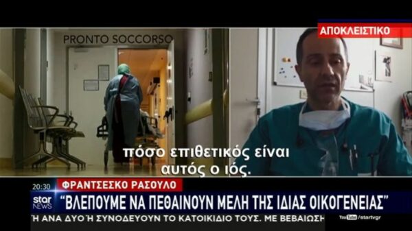Ιταλός γιατρός περιγράφει την απελπιστική κατάσταση: Αυτό που θυμάμαι και συγκινούμαι είναι τα μάτια τους…