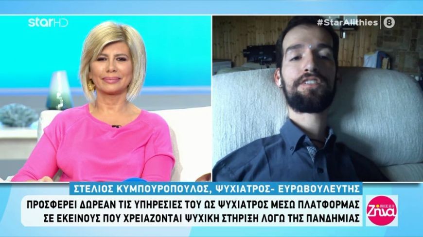 Στέλιος Κυμπουρόπουλος: Προσφέρει δωρεάν υπηρεσίες ως ψυχίατρος μέσω διαδίκτυου