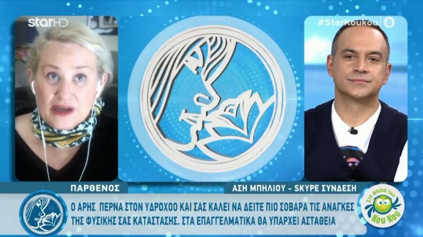Άση Μπήλιου: Οι προβλέψεις των ζωδίων της Δευτέρας