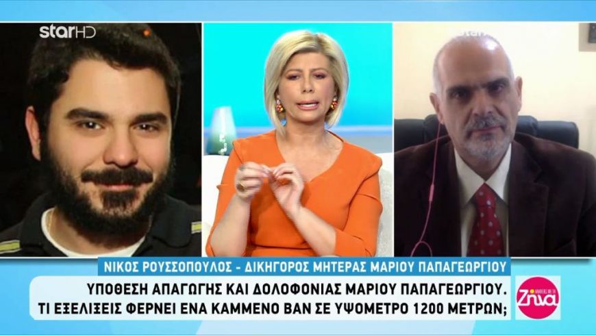 Νίκος Ρουσσόπουλος-Δικηγόρος μητέρας Μάριου Παπαγεωργίου: Βρισκόμαστε κοντά στην άκρη του νήματος