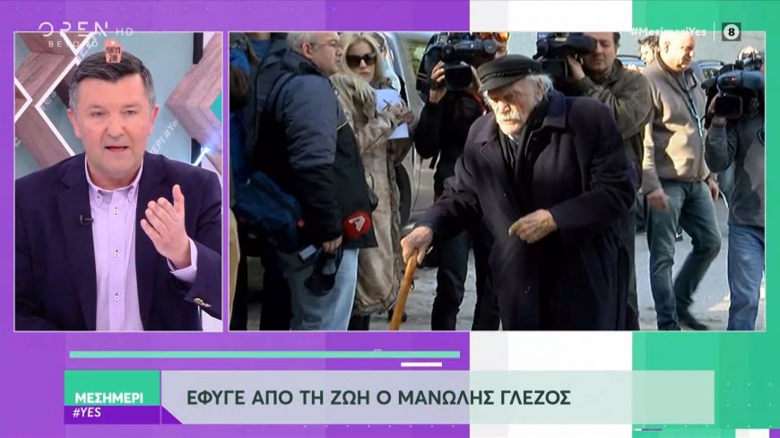 Έφυγε από τη ζωή ο Μανώλης Γλέζος