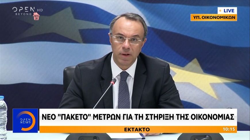 Χρήστος Σταϊκούρας: Το δώρο του Πάσχα θα καταβληθεί στο σύνολό του