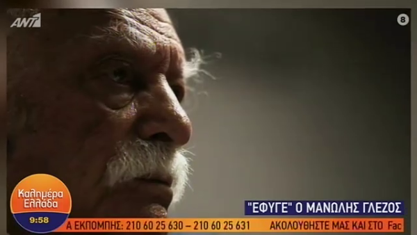Το συγκινητικό “αντίο” του Γιώργου Παπαδάκη στον Μανώλη Γλέζο: “Καλό ταξίδι!’