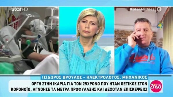 Κορονοϊός-Ικαρία: Οργή για τον 25χρονο που αθέτησε τα μέτρα προστασίας και ταξίδεψε στο νησί