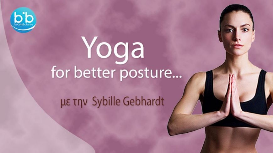 Yoga για καλύτερη στάση σώματος