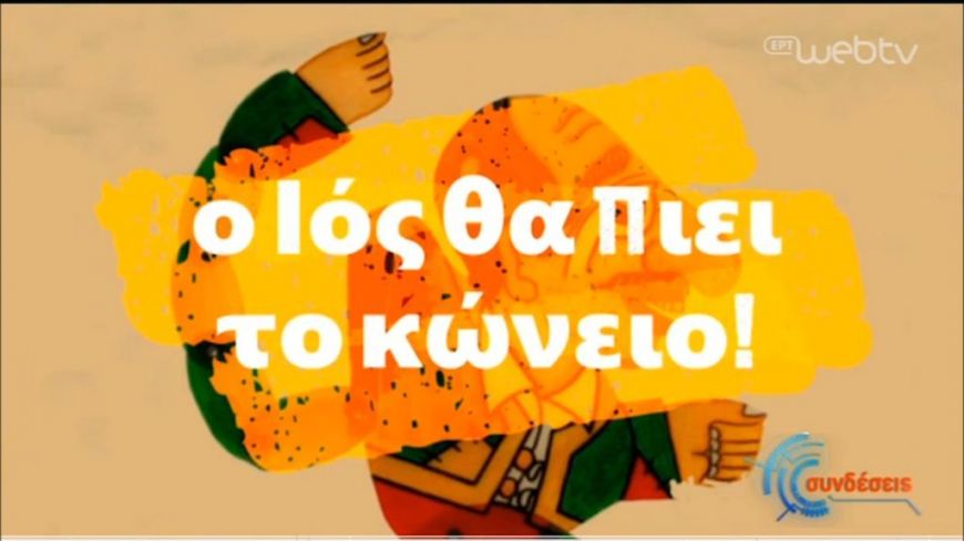 Δείτε το video πασίγνωστης Ελληνίδας τραγουδίστριας: Ο Καραγκιόζης για τον… κορονοϊό!