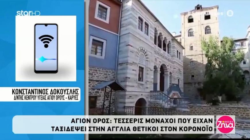 Άγιο Όρος: 4 Μοναχοί θετικοί σε κορoνοϊό