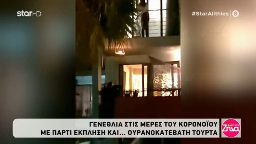 Χρόνια πολλά Μαρία! Γενέθλια με… ουρανοκατέβατη τούρτα στην εποχή του κορονοϊού!