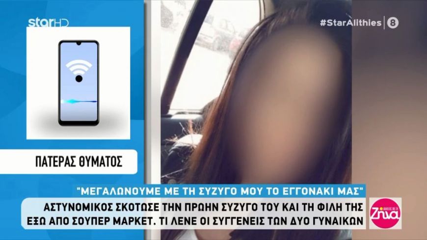 Έγκλημα Κηφισιά: Ξεσπάνε οι γονείς των 2 γυναικών: “Μου έφαγε το παιδάκι μου,το κοριτσάκι μου…”