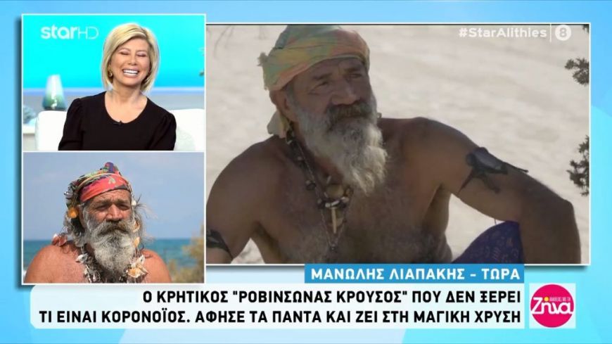 Μουγκρής: Ο «Ροβινσώνας Κρούσος» της Κρήτης που δεν ξέρει τον κορονοϊό