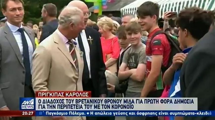 Ο  Πρίγκηπας Κάρολος μιλά πρώτη φορά για την «επαφή» του με τον κορονοϊό