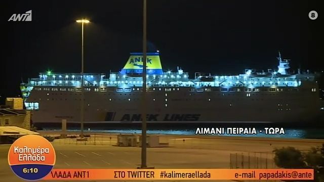 Στον Πειραιά το πλοίο Eλ. Βενιζέλος με τα 119 κρούσματα κορονοϊού