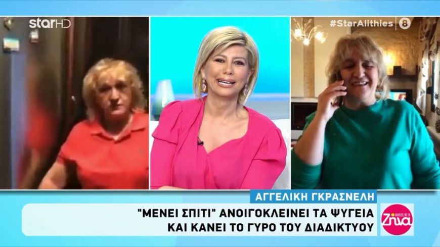 Στα χνάρια του Σπύρου Παπαδόπουλου το απολαυστικό βίντεο της Αγγελικής: «Μένουμε σπίτι, μένουμε νηστικοί»