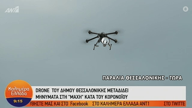 Θεσ/νίκη: Drone μεταδίδει μηνύματα στη «μάχη» κατά του κορονοϊού