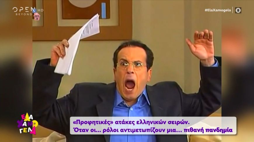 Προφητικές ατάκες ελληνικών σειρών για πανδημία!