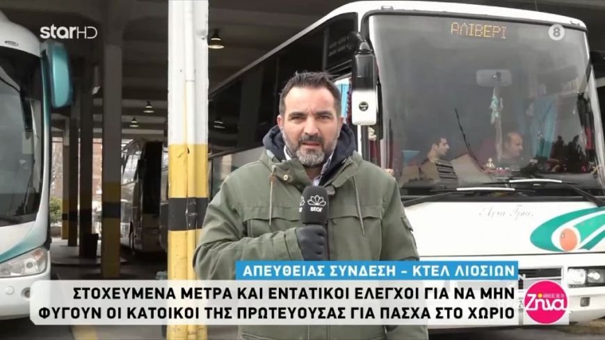 ΚΤΕΛ Λιοσίων: Έλεγχοι και στοχευμένα μέτρα