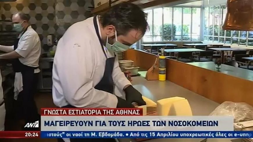 Γνωστά εστιατόρια της Αθήνας μαγειρεύουν για γιατρούς και νοσηλευτές